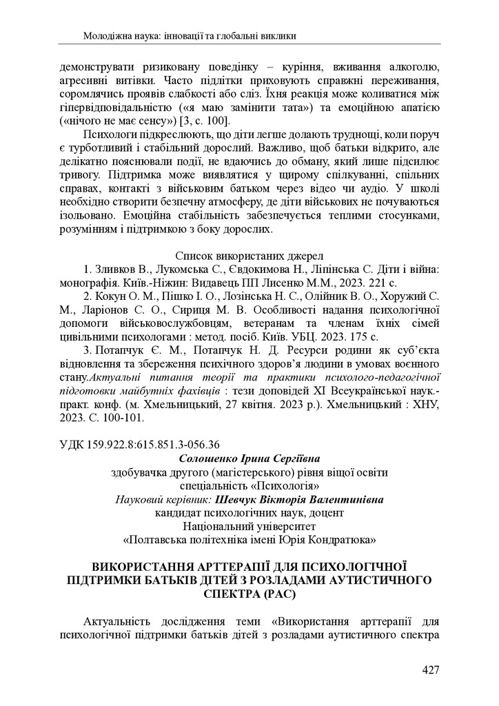 zbirnik 7 лист 2025 427-429