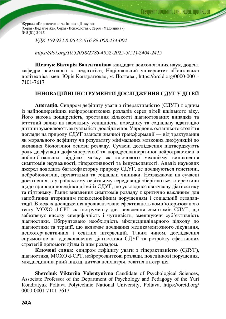 24166-Текст статті-30623-1-10-20250603