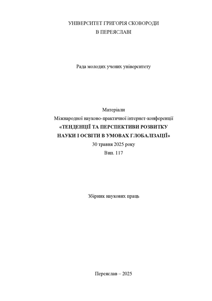 Збірник 117_ 88-91