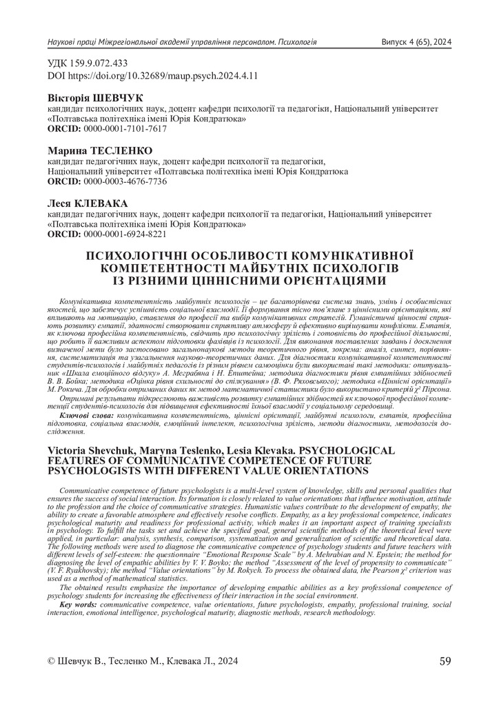 4556-Текст статті-5245-1-10-20250220