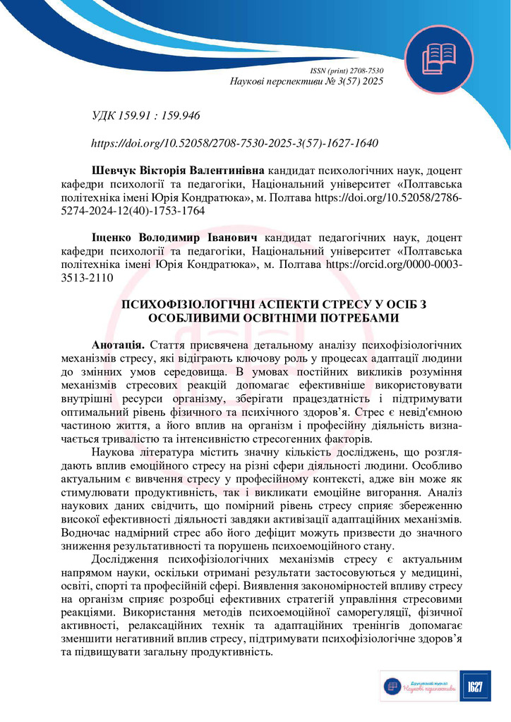 21986-Текст статті-26368-1-10-20250411