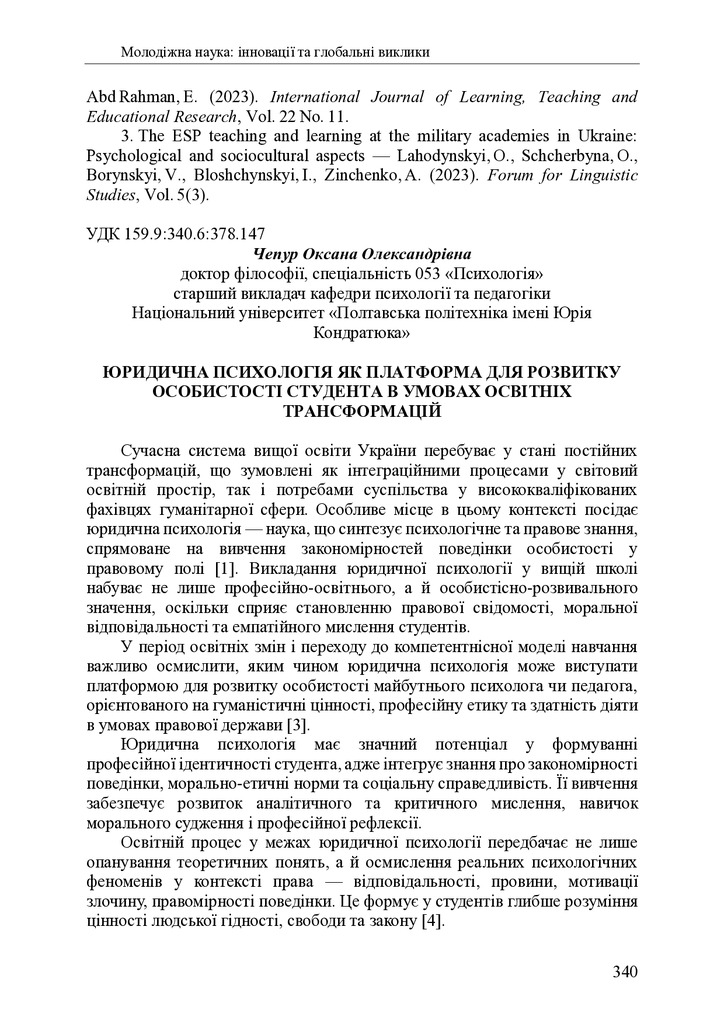 zbirnik 7 лист 2025 340-342