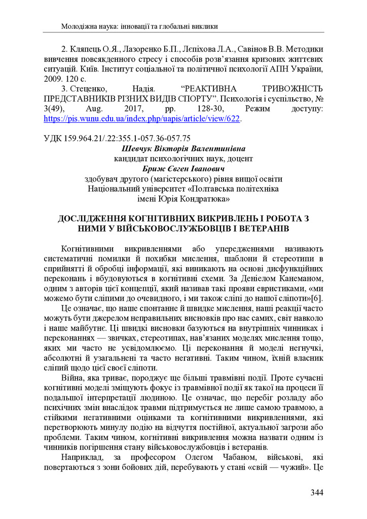 zbirnik 7 лист 2025 344-346