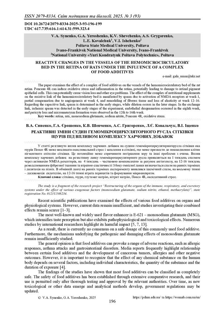 Іщенко_ SMB-2025-03-196