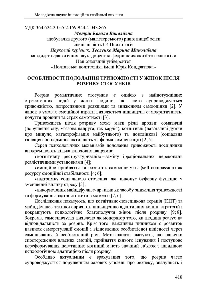 zbirnik 7 лист 2025 418-420