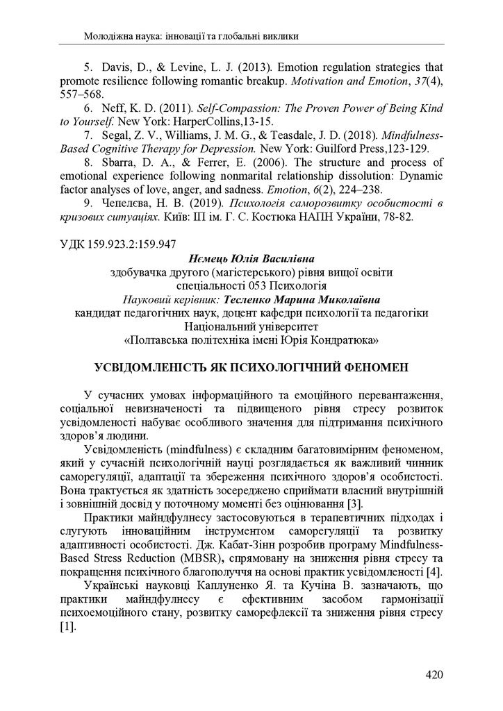 zbirnik 7 лист 2025 420-421