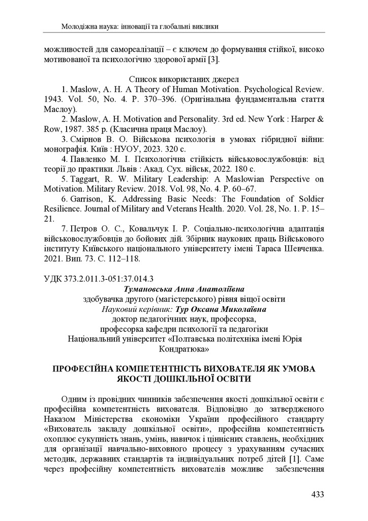 zbirnik 7 лист 2025 433-435