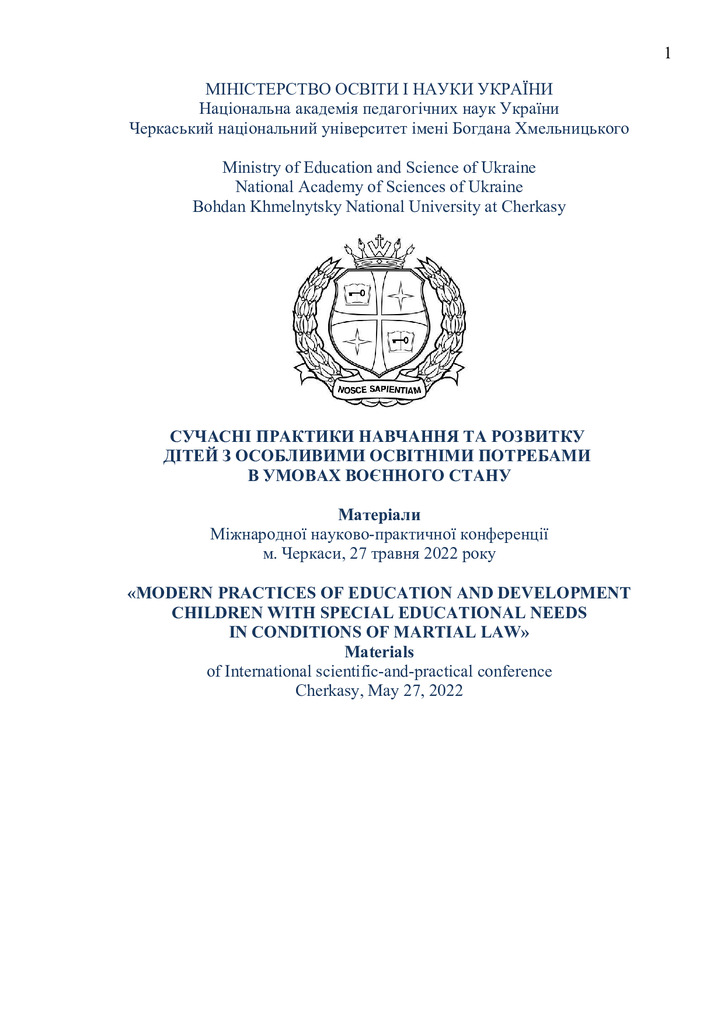 Шевчук_Черкаси-95-98