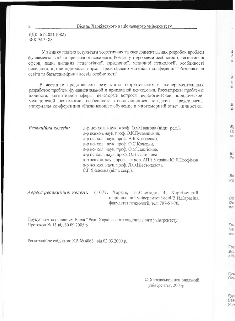 Горбенко 2005.2pdf