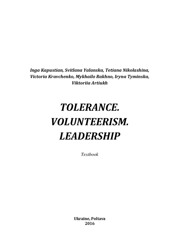ТОЛЕРАНТНІСТЬ. ЛІДЕРСТВО. ВОЛОНТЕРСТВО