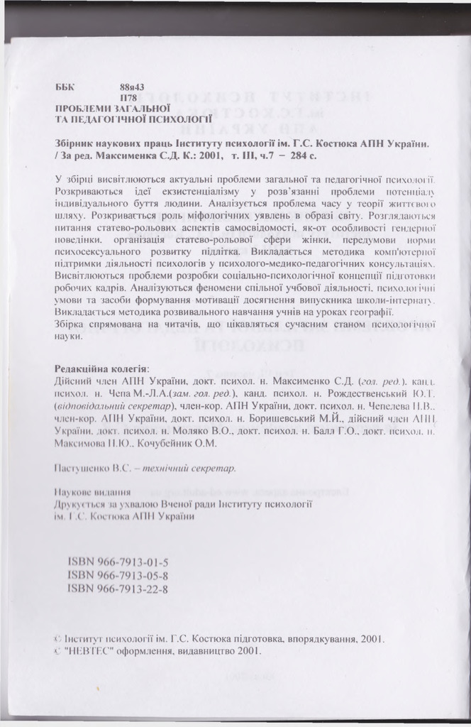 Свідомі_2001_59-63