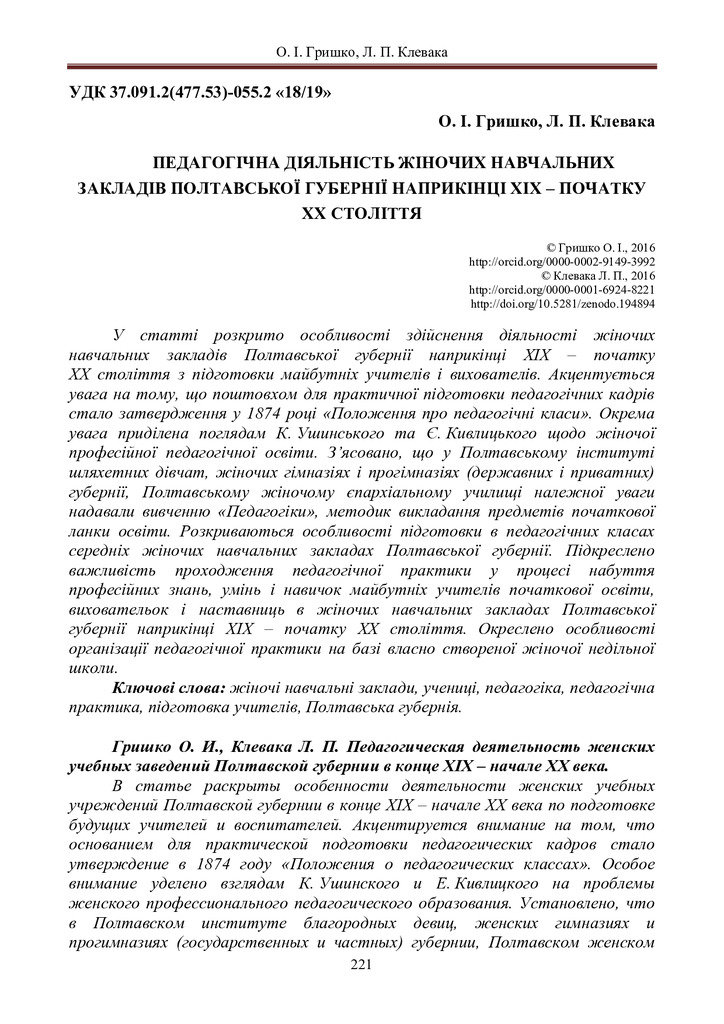 Клевака Л.П. 3