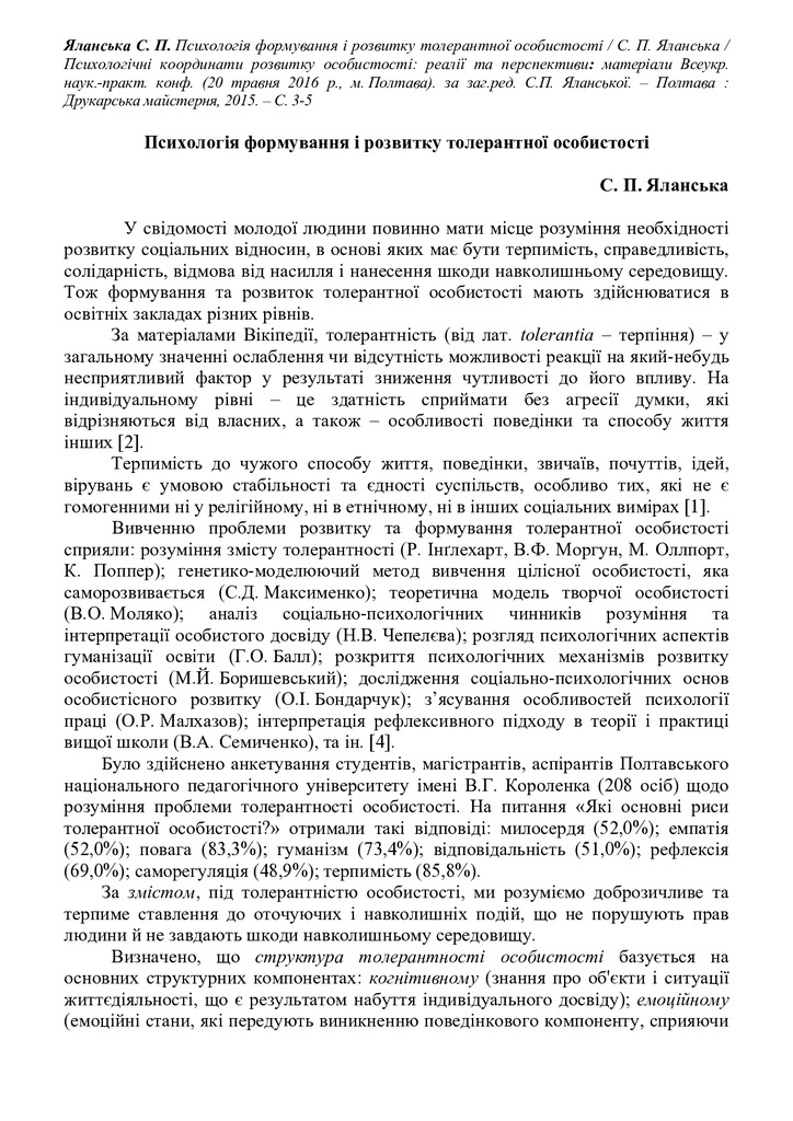 Яланська_Психологія формування_2015