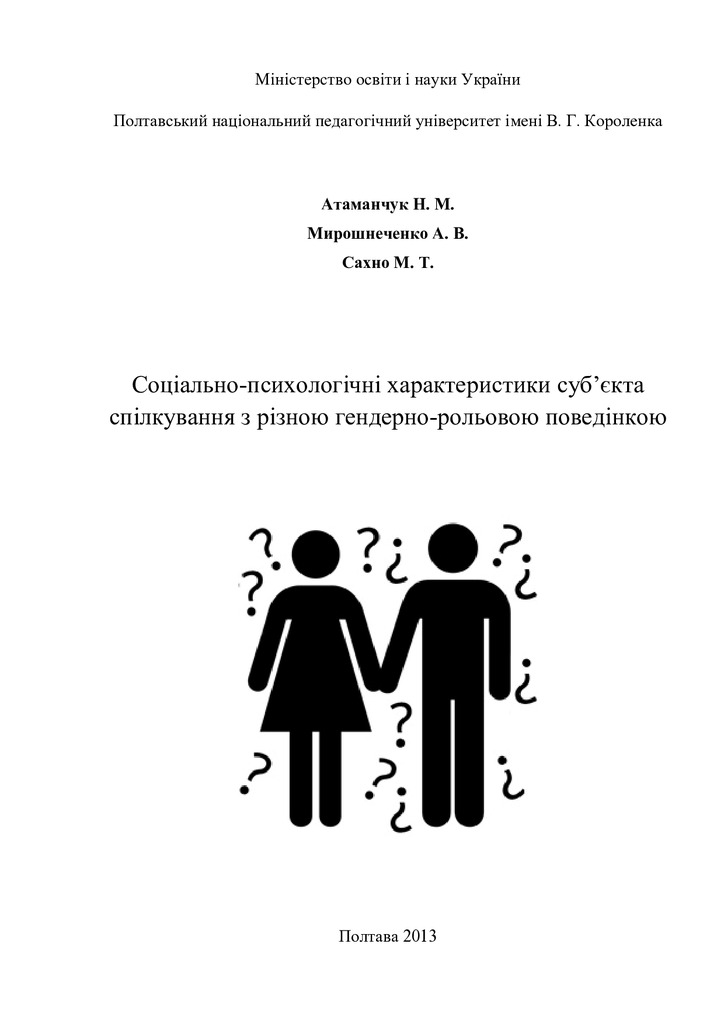 Атаманчук_Сахно