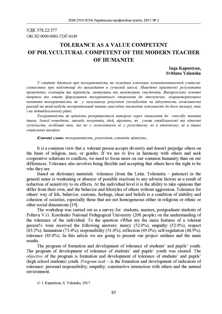 Яланська_Кап_2017