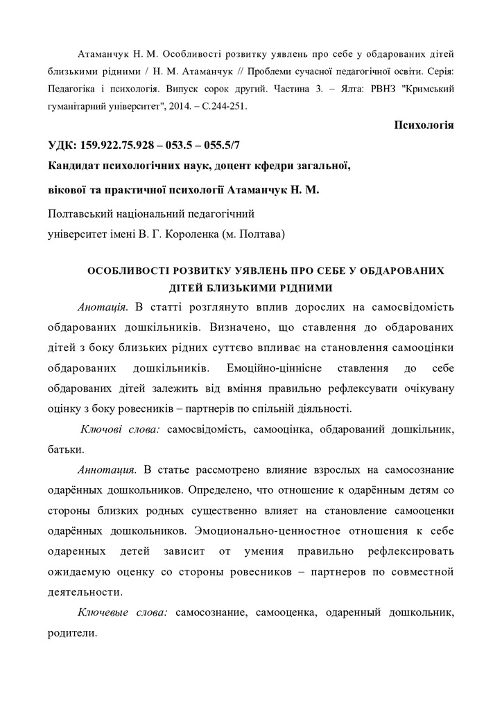 Атаманчук_Особл_розвитку