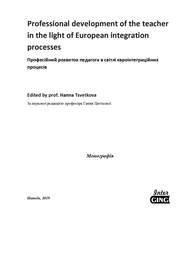 Моногр_2019_6_Когут