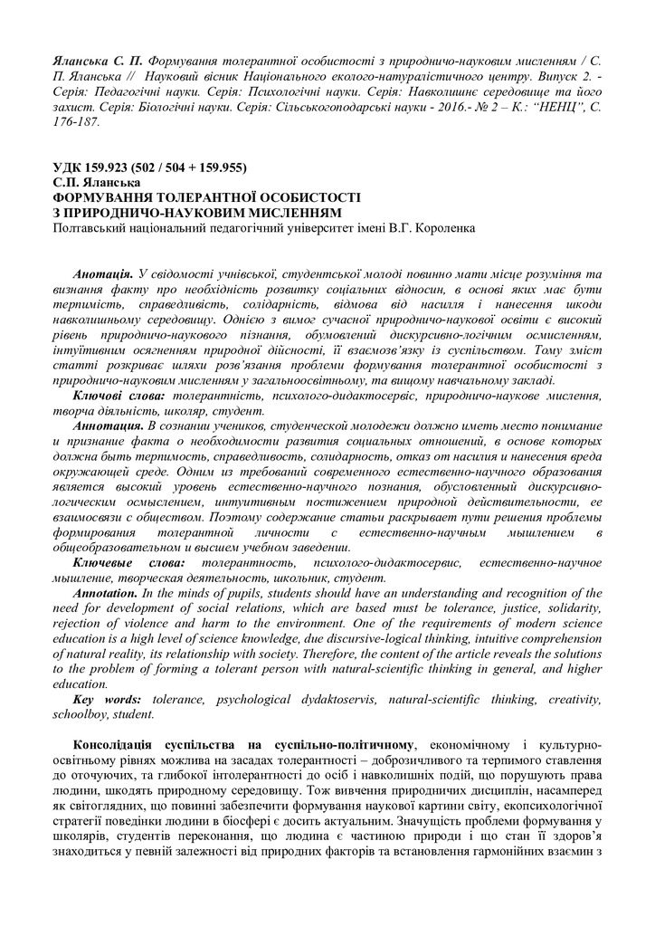 Формування_2016