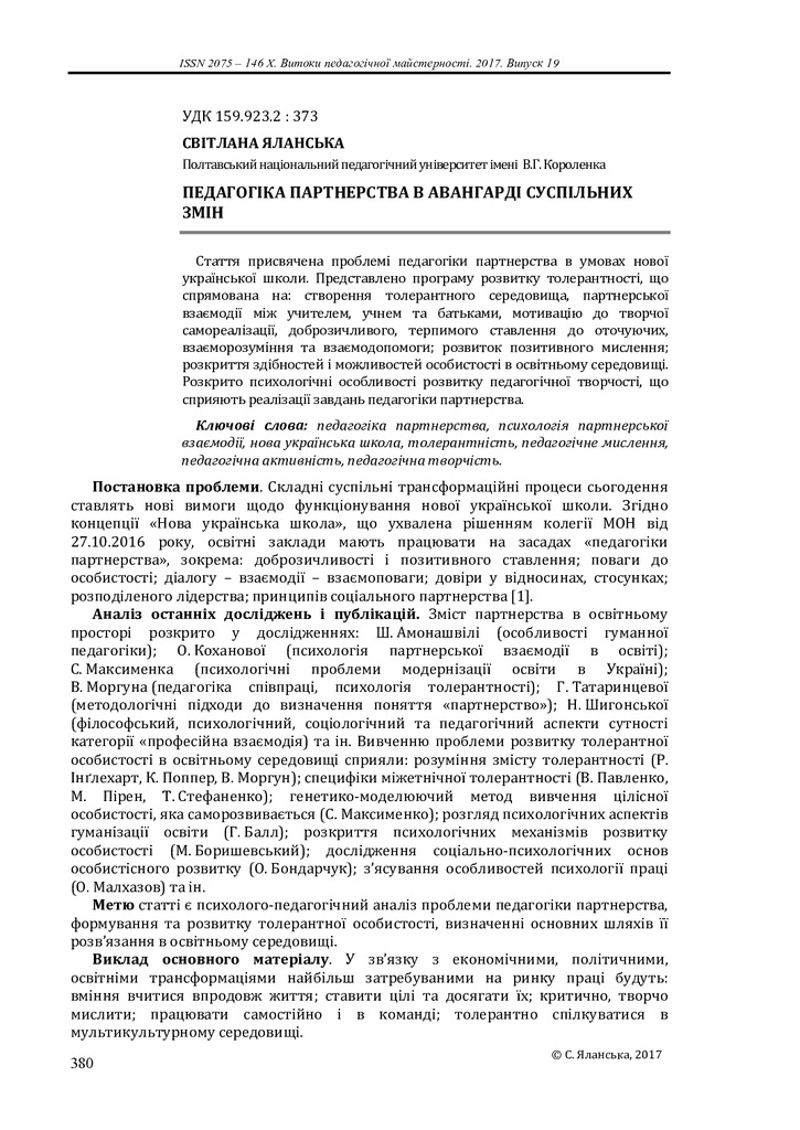 Педагогіка партн_2017