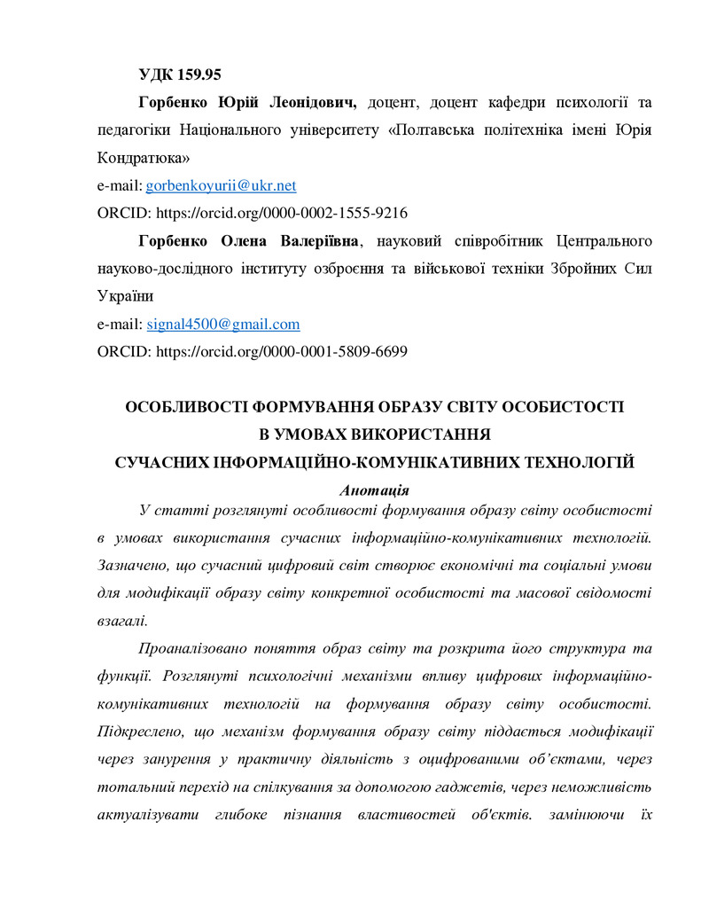 Horbenko_Y_L_Horbenko_O_V_Osoblyvosti_formuvannya_obrazu_svitu_osobystosti_v_umovakh_vykorystannya_suchasnykh_informatsiyno-komunikatyvnykh_tekhnolohiy
