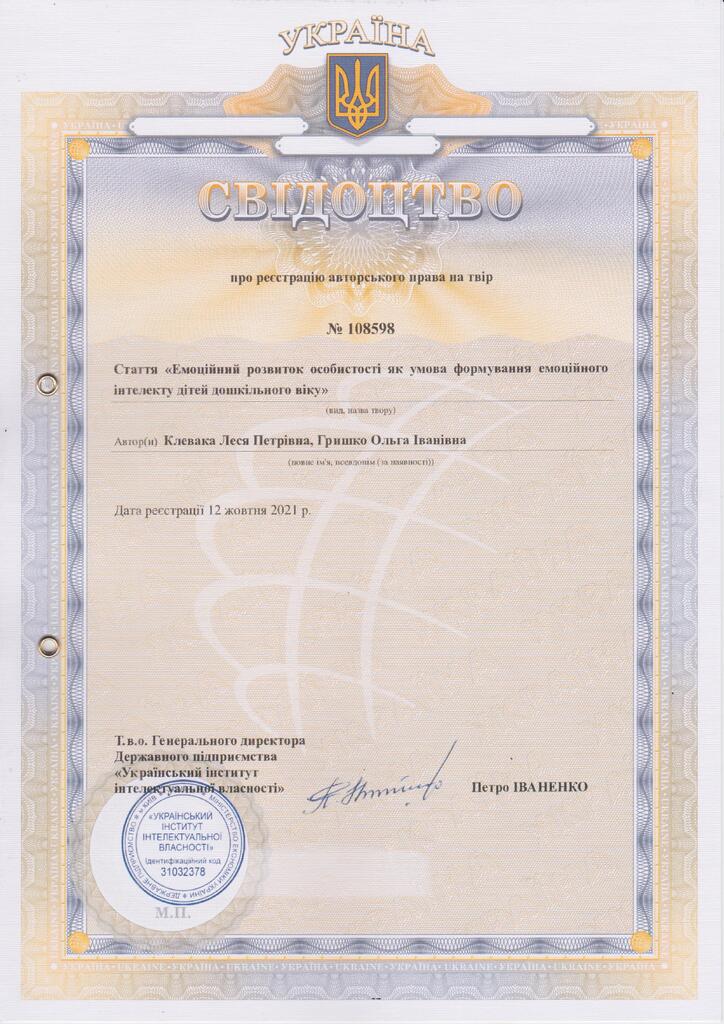 Клевака_Гришко_авт_ право