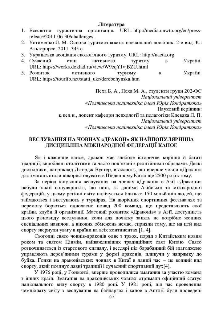 ЗБІРНИК_01.12.2021 pdf-227-229