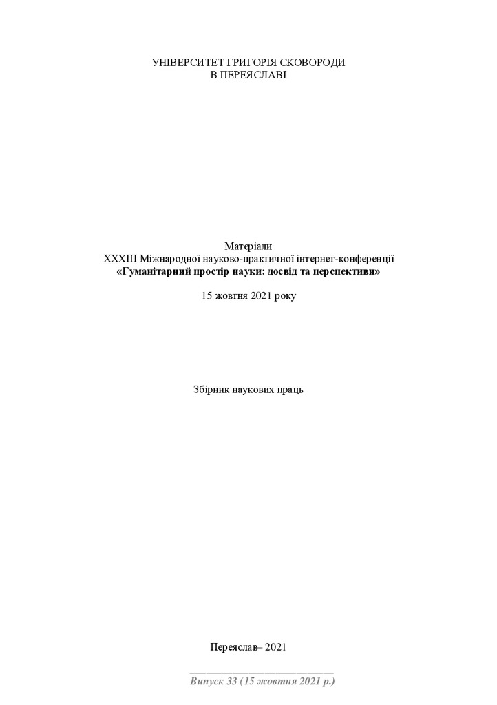 Яланська_ зб_33