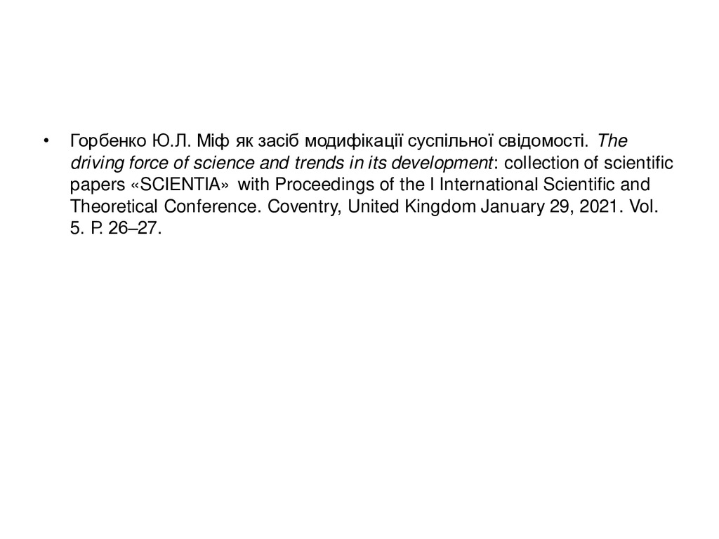 Стаття Горбенко 2021(1)