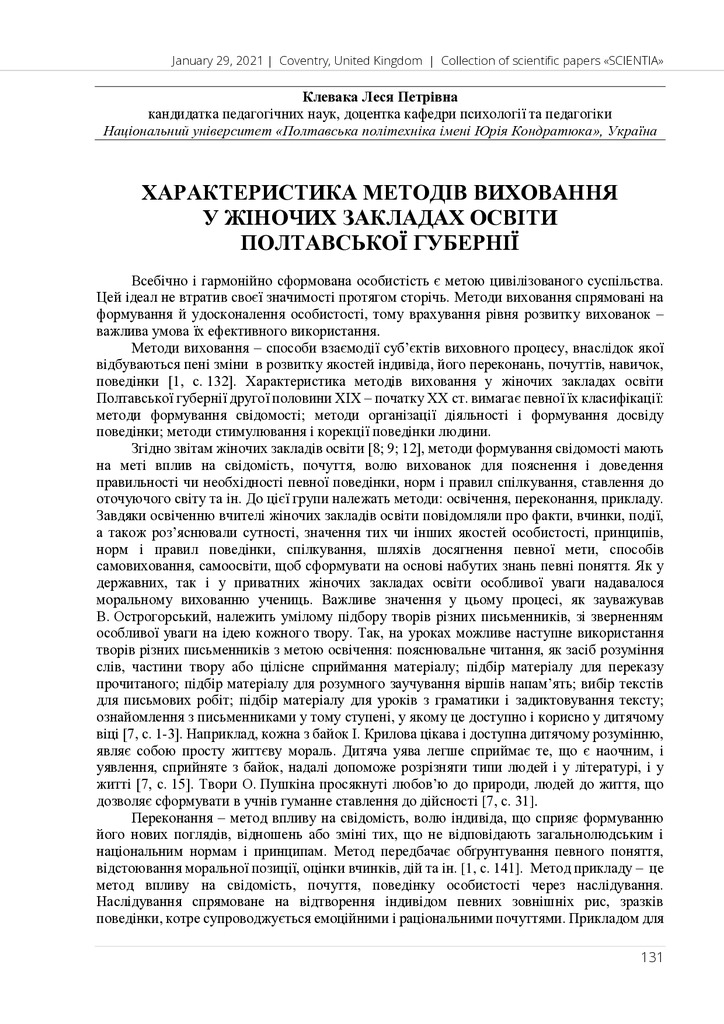 Збірник, том 4. Клевака