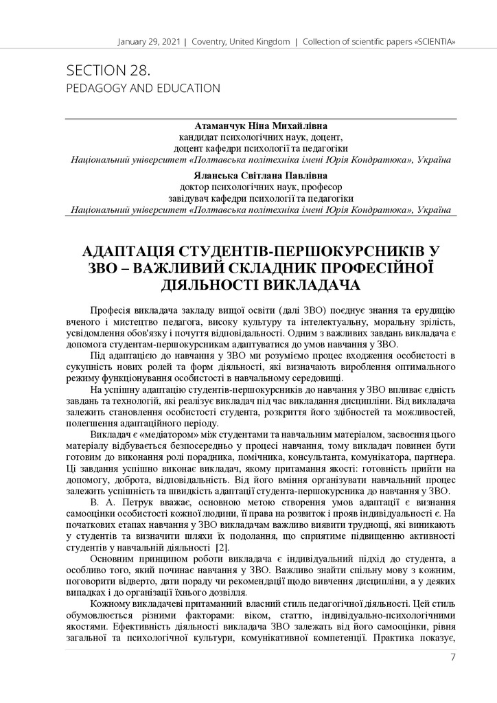 Атаманчук_Яланська