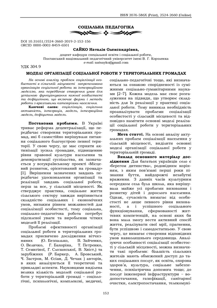 Сайко_Вісник ЧУ_2019