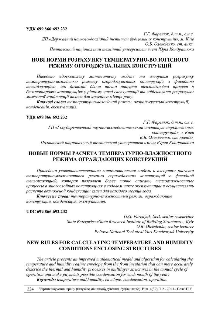 Znpgmb_2013_4(2)__30