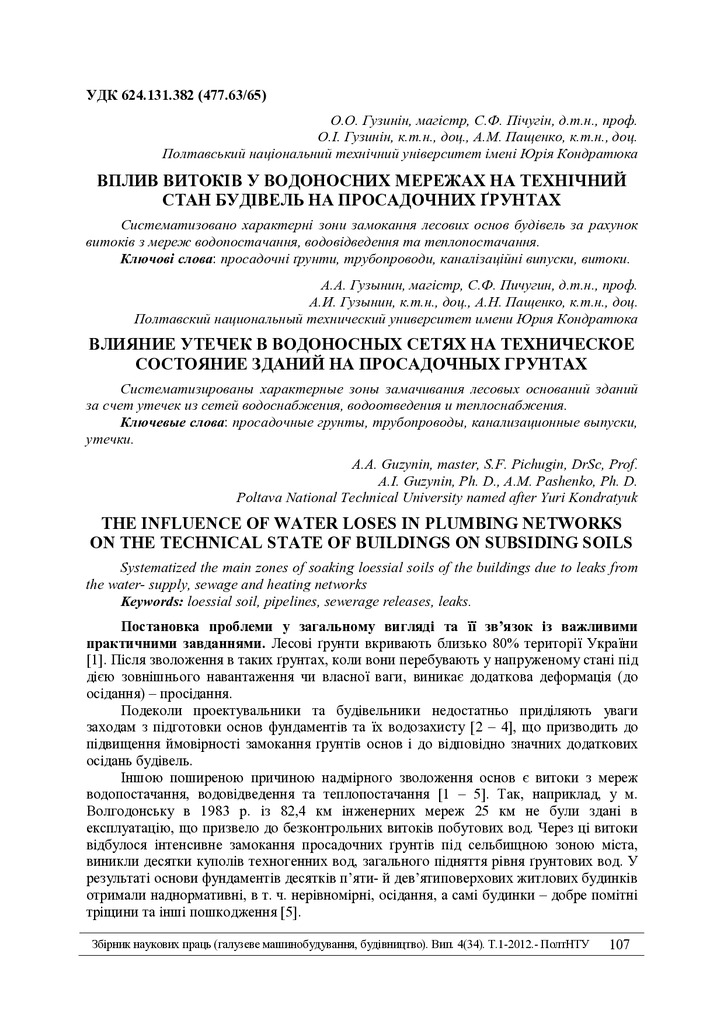 Znpgmb_2012_4(1)__16