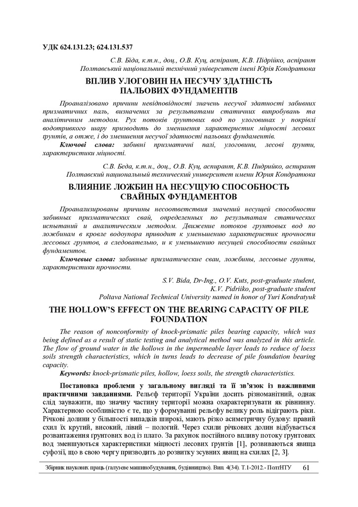 Біда_2012_4(1)__10