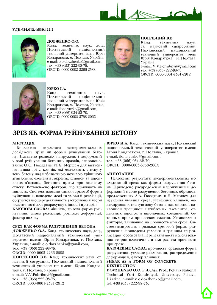 Наука і будівництво 1-8