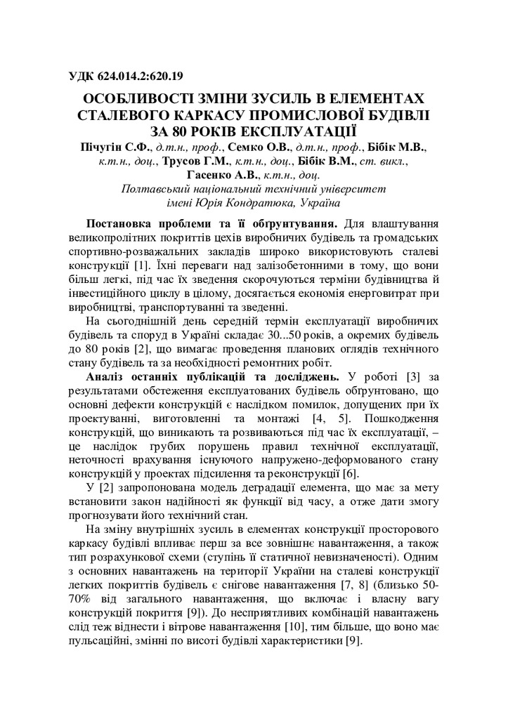 Стаття_ПолтНТУ