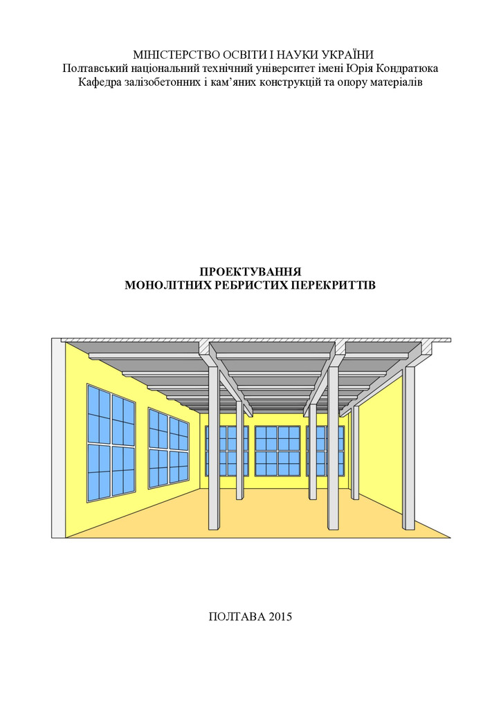 ПОСІБНИК МОНОЛІТ 2