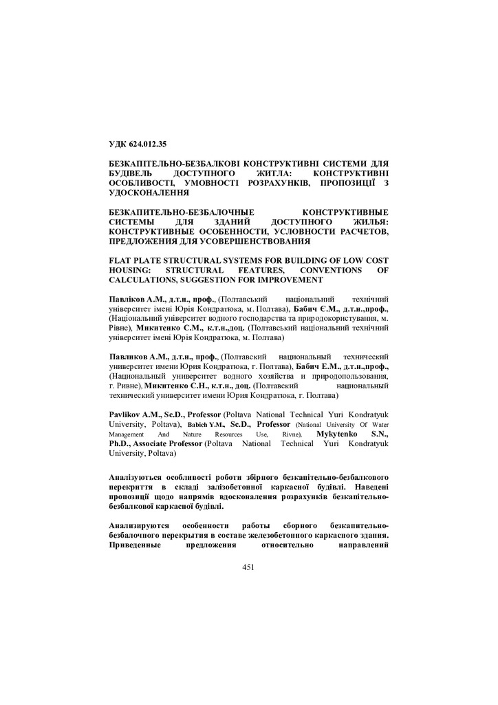 Павліков_rmkbs_2014_29