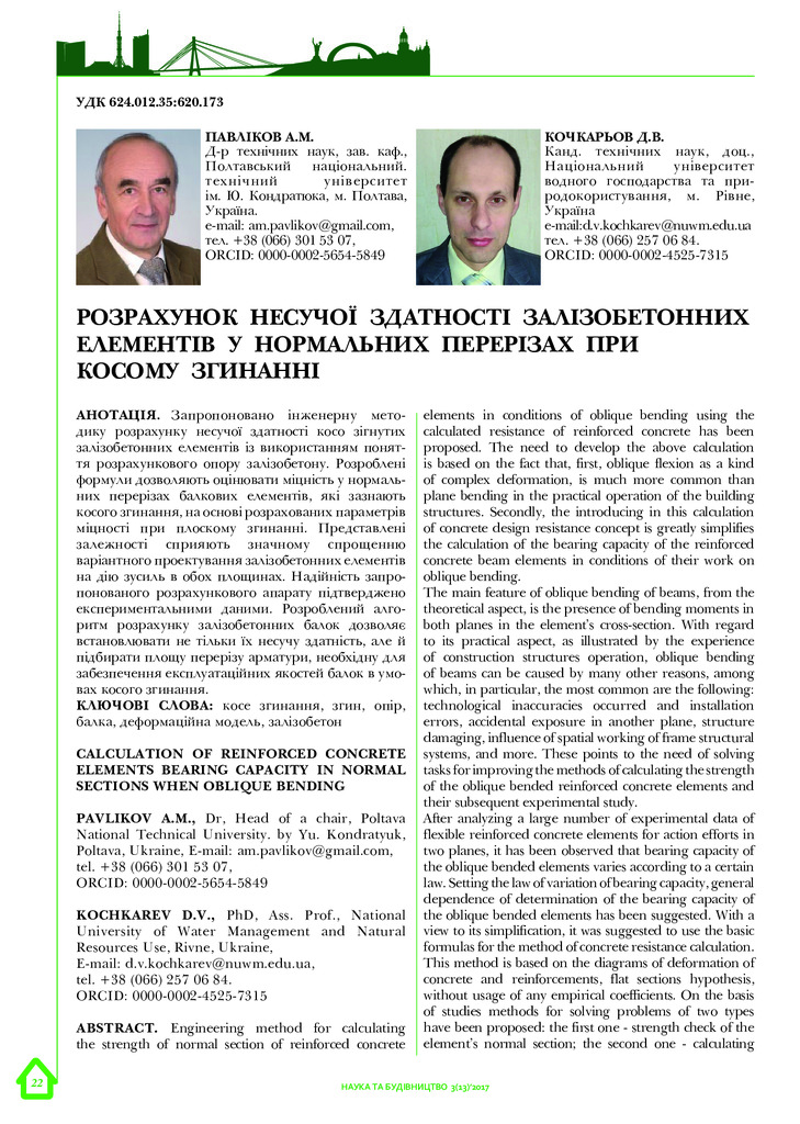 Павліков_ntab_2017_3