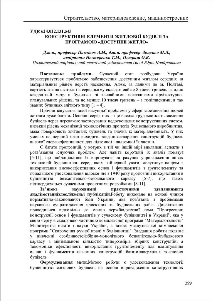 Павліков_smmcvtek_2013_68