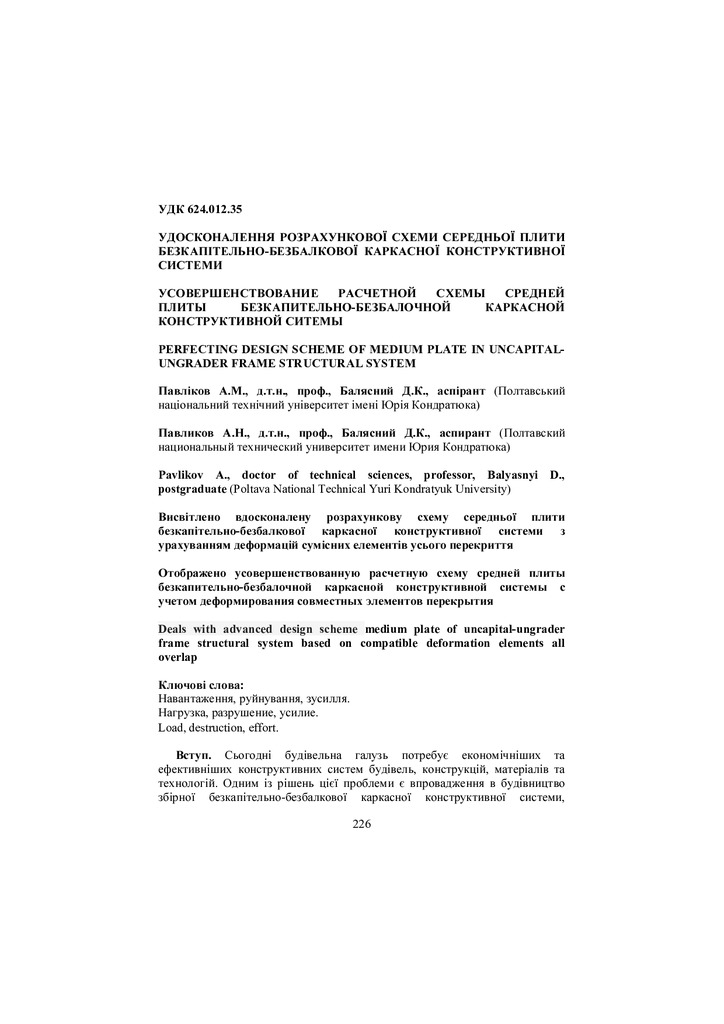 Павліков_rmkbs_2016_32