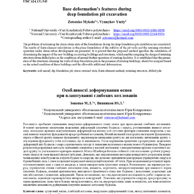 ЗНП_2020_55_Зоценко