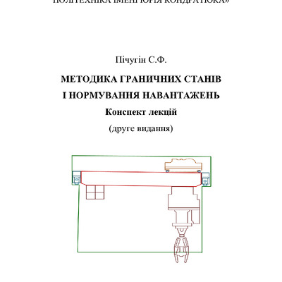 Граничні стани_повний_2 видання_3.11.23