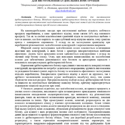 zbirnik_2022_17-18_листоп._Envir-82