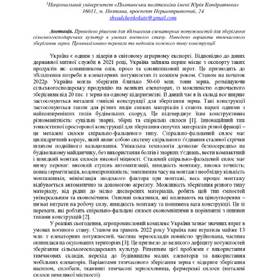 zbirnik_2022_17-18_листоп._Envir-85-86