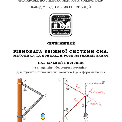 ZHyhylii_NavPosRivnZbSS_2023