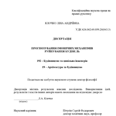 ДИСЕРТАЦІЯ_Клочко20092022