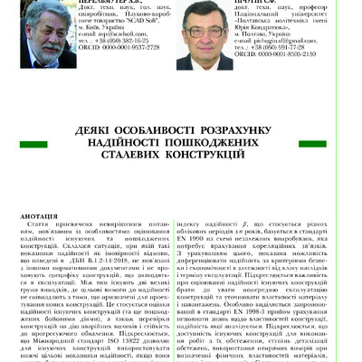 207-Текст статті-682-1-10-20230612