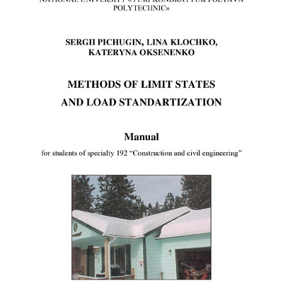 Посібник_Граничні стани_Пічугін_ін