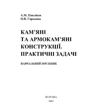 ПОСІБНИК КК. ЗАДАЧІ